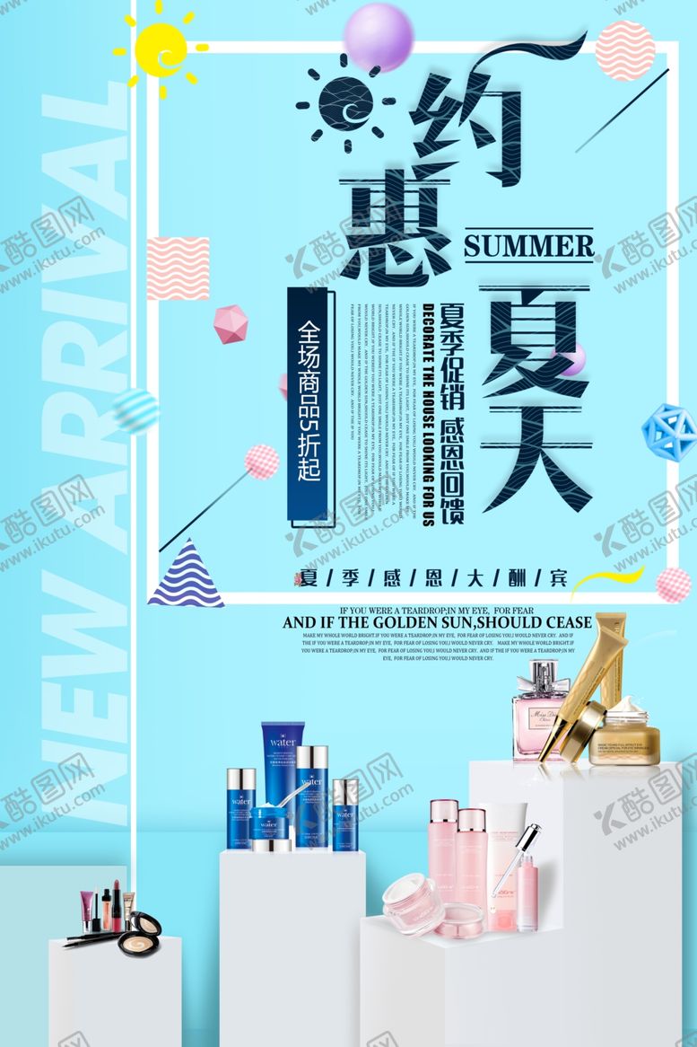 编号：68587305182322057978【酷图网】源文件下载-夏季促销