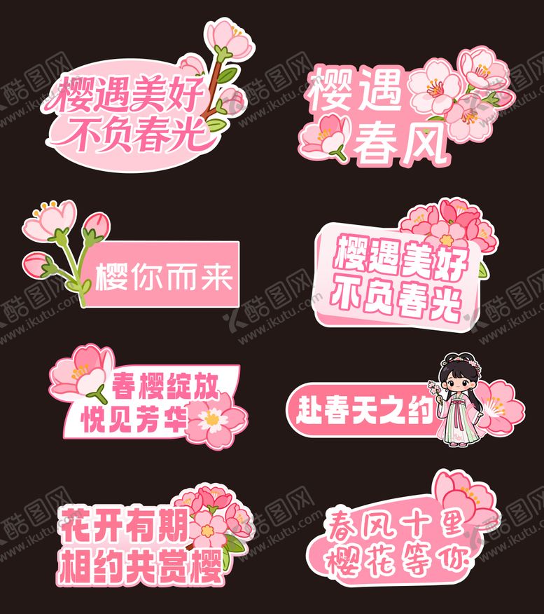 编号：99668103171744053561【酷图网】源文件下载-春日樱花手举牌