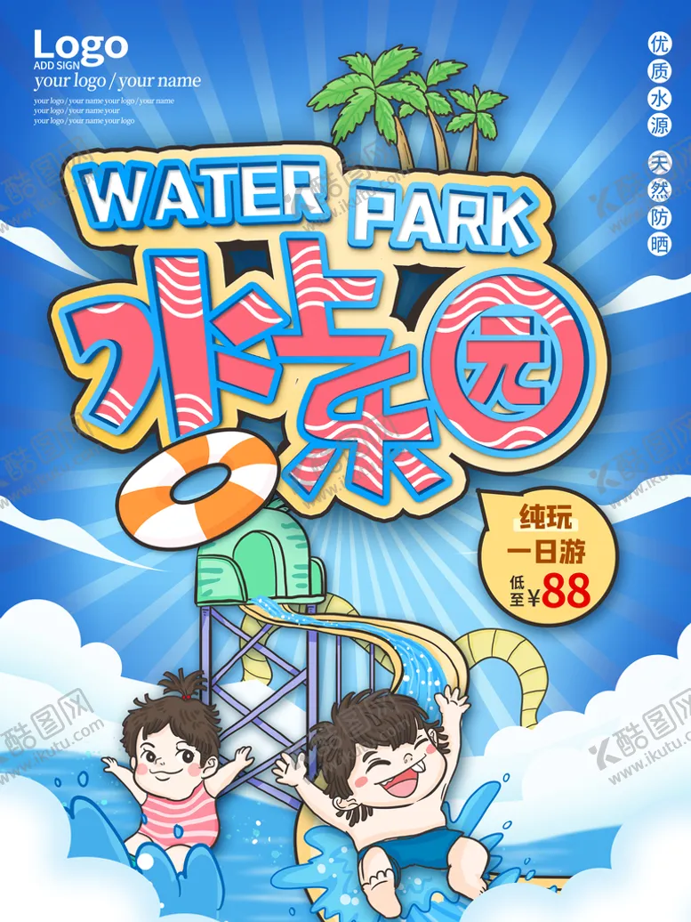 编号：49345510171534173114【酷图网】源文件下载-夏天海报