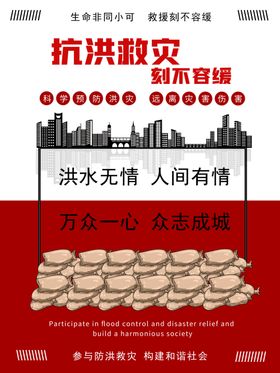 防汛抢险