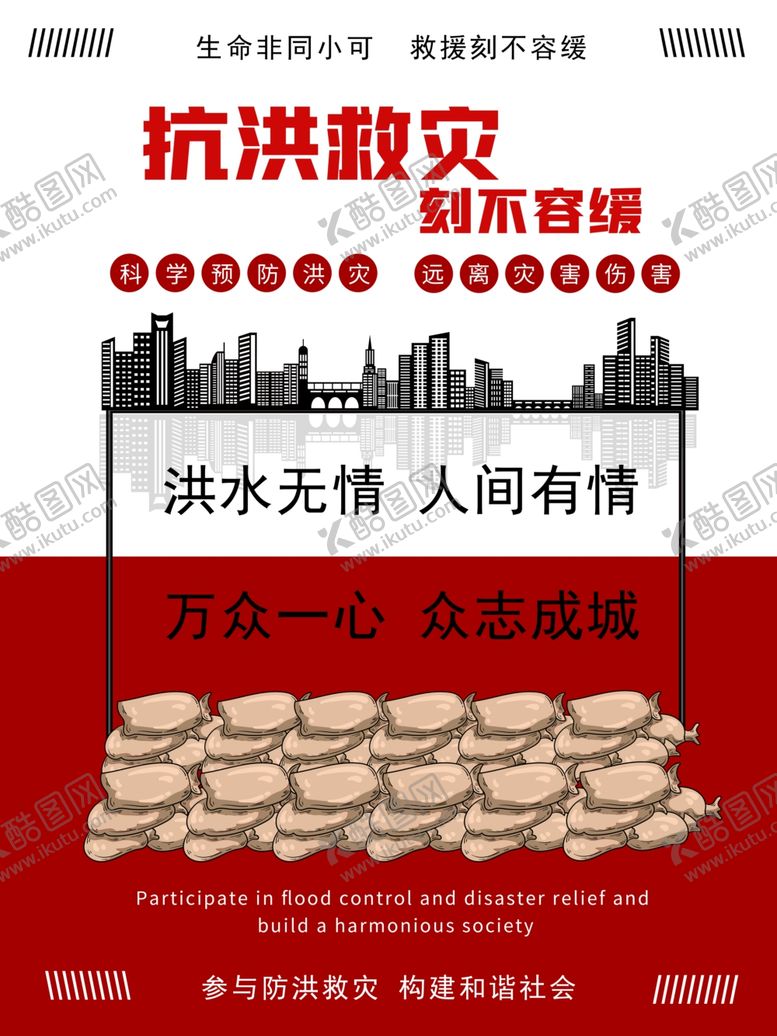 编号：16791906251751166981【酷图网】源文件下载-防汛抢险