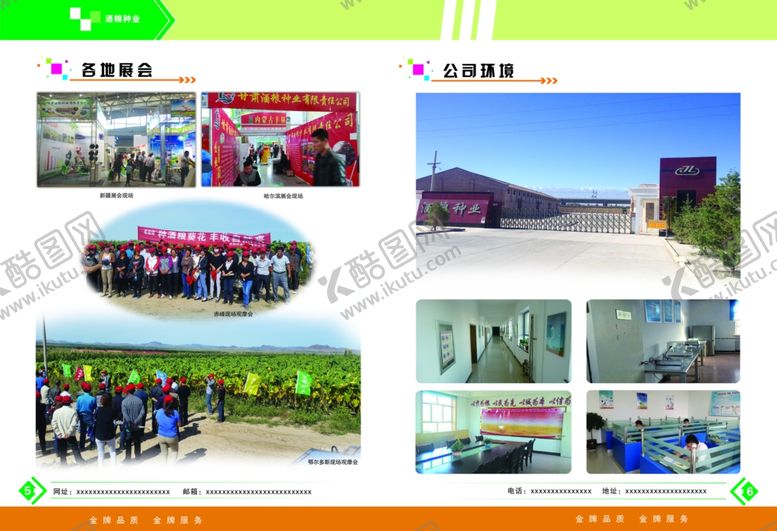编号：56286410151816276545【酷图网】源文件下载-企业画册