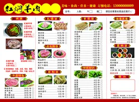 菜单谱餐饮火锅