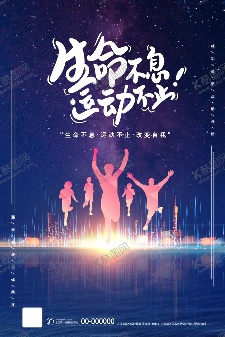 编号：42241009290604115185【酷图网】源文件下载-全民运动