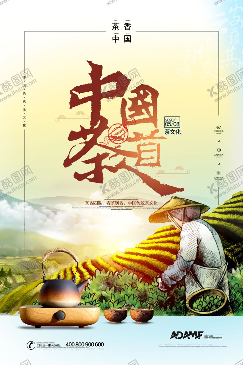 编号：29813009260527297965【酷图网】源文件下载-茶文化