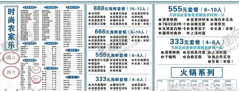 编号：70071704201936216866【酷图网】源文件下载-菜单海报