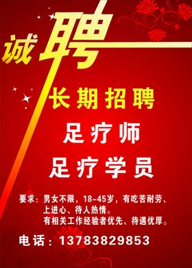 足疗店招聘