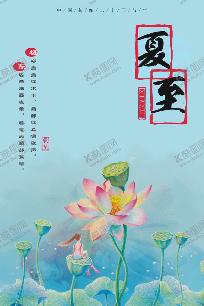 编号：75122910252227076891【酷图网】源文件下载-24节气夏至节气宣传海报图