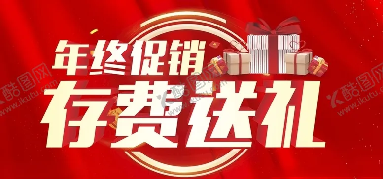 编号：36182704200519269806【酷图网】源文件下载-年终大促
