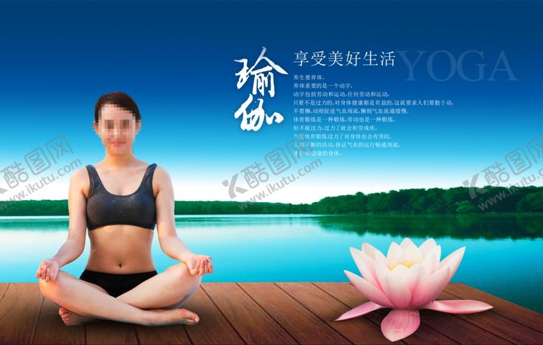 编号：93507110190416073806【酷图网】源文件下载-瑜伽
