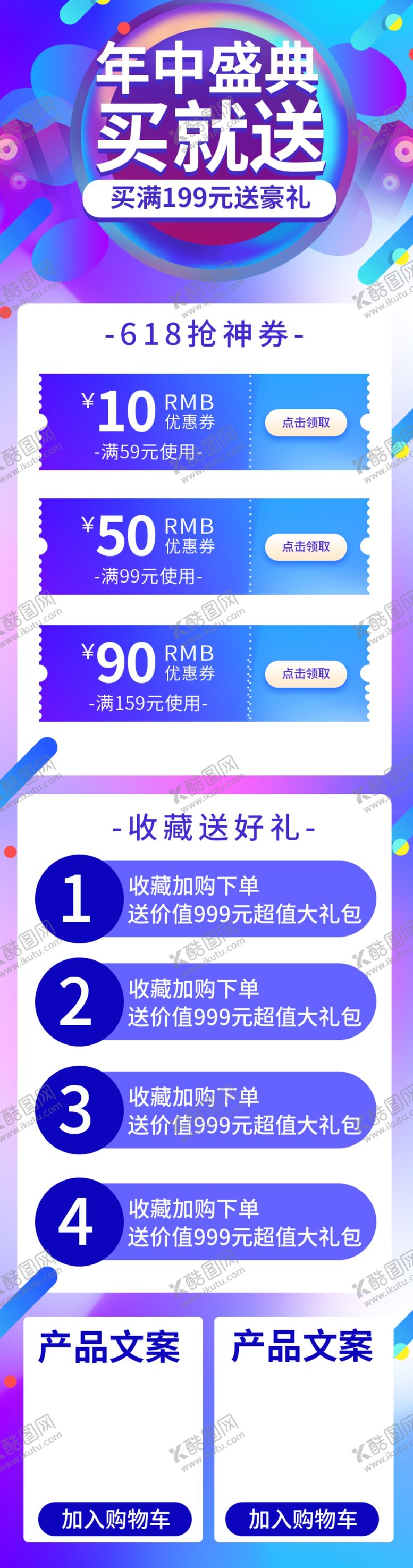 编号：23521210221121273575【酷图网】源文件下载-618海报