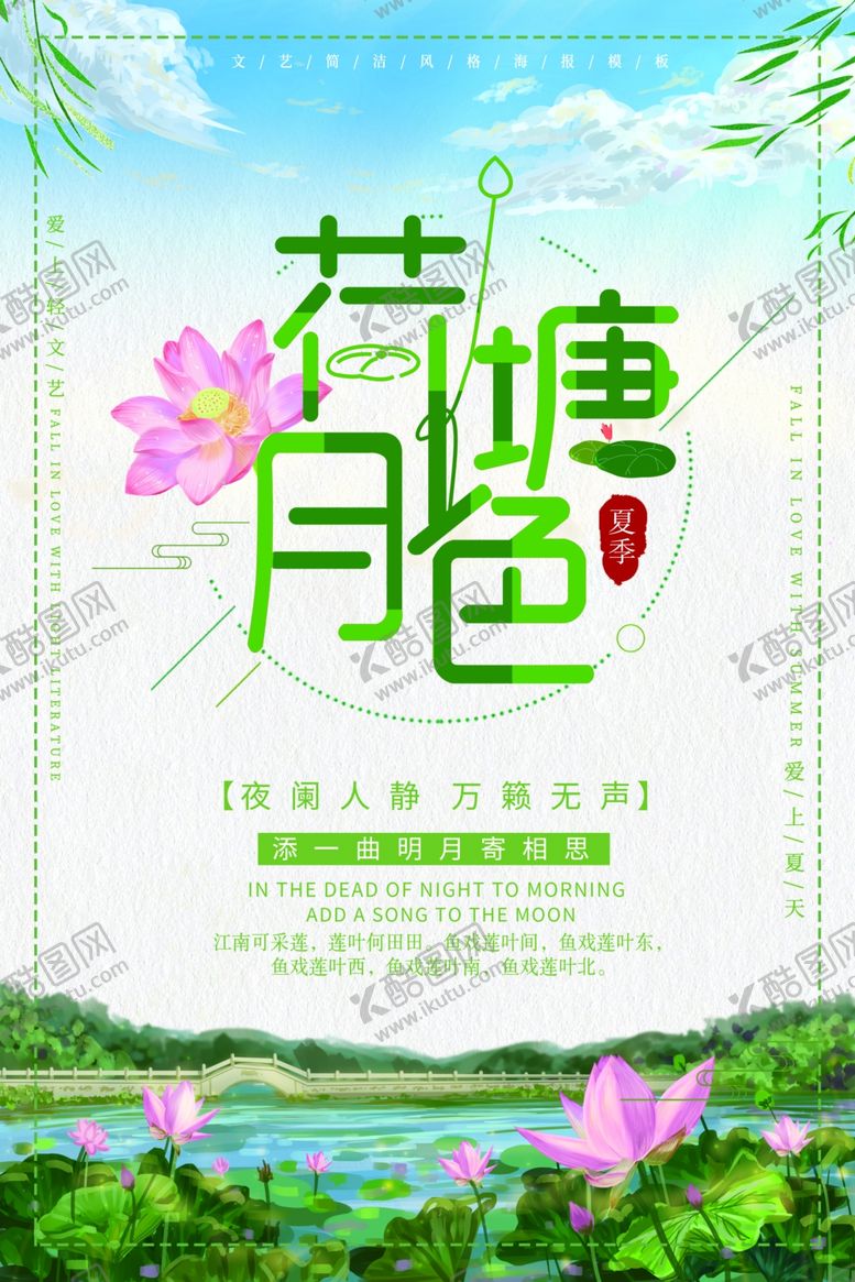 编号：70587310221623022313【酷图网】源文件下载-荷塘月色