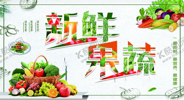 编号：83621509112217320437【酷图网】源文件下载-果蔬