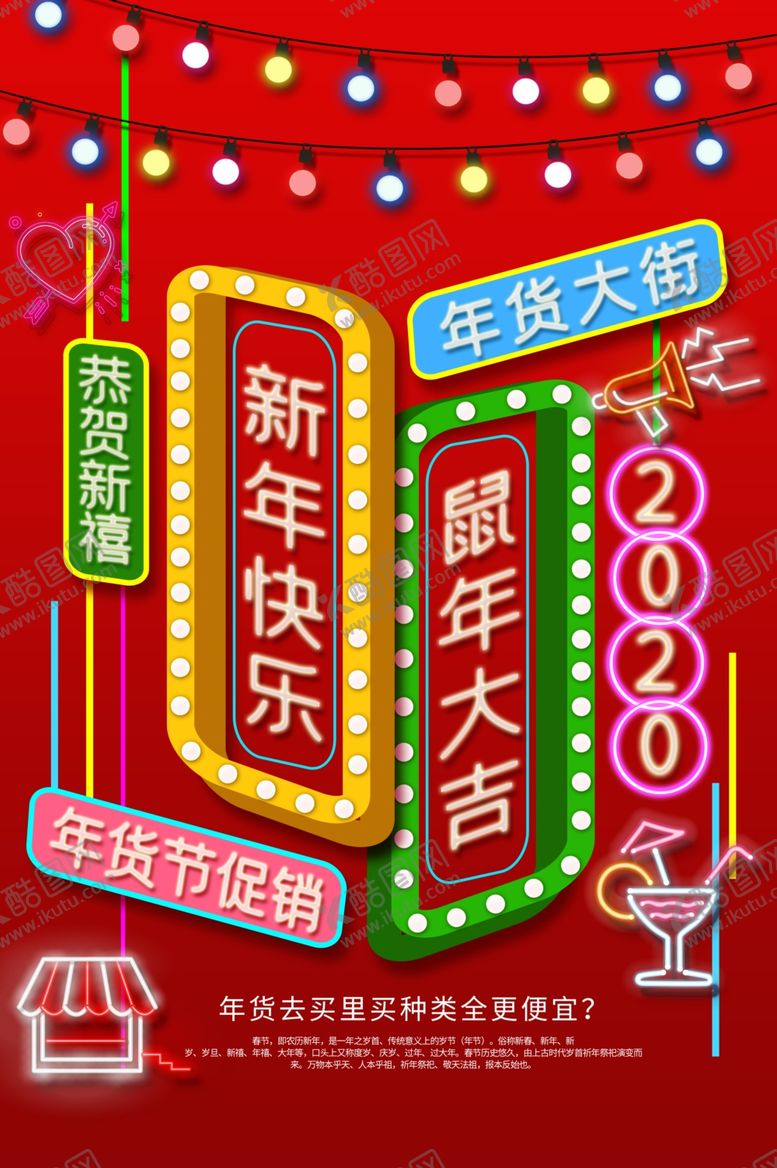 编号：27357310012324011655【酷图网】源文件下载-新年快乐