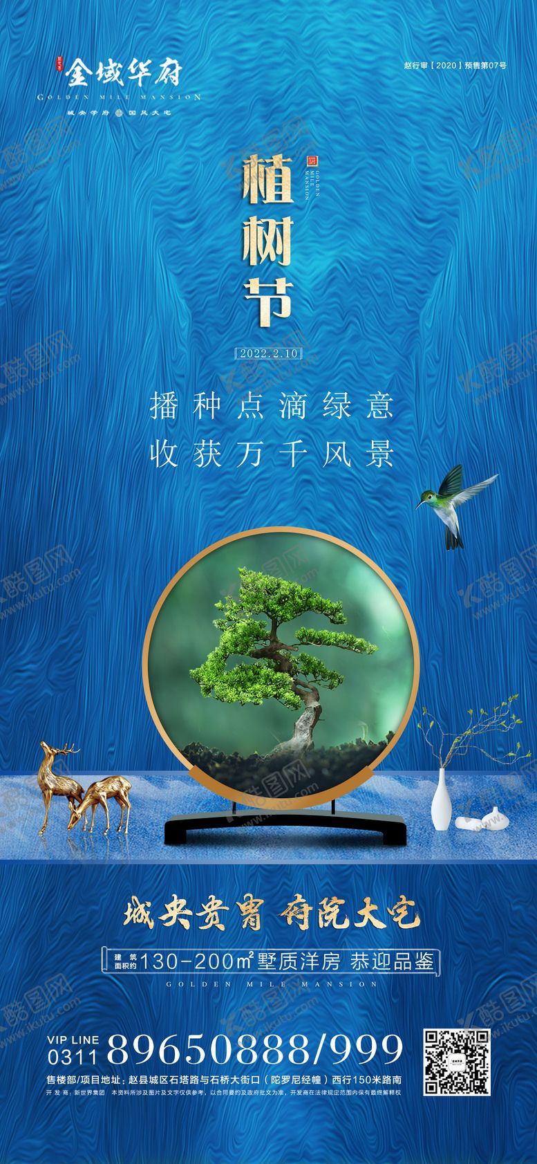 编号：73819002180212025506【酷图网】源文件下载-植树节