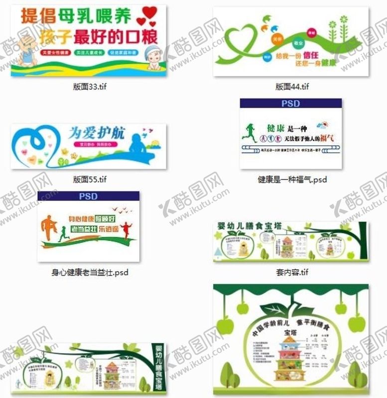 编号：31643504192104181450【酷图网】源文件下载-儿童医院异形版面