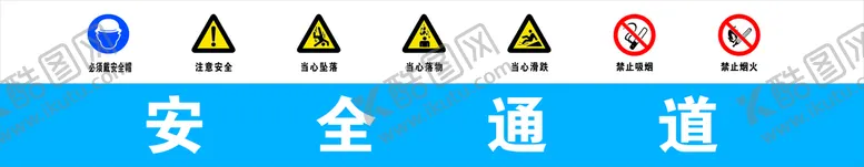 编号：49294710251432069956【酷图网】源文件下载-安全通道