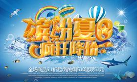 缤纷夏日