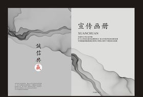 企业画册中国风水墨线条公司封面
