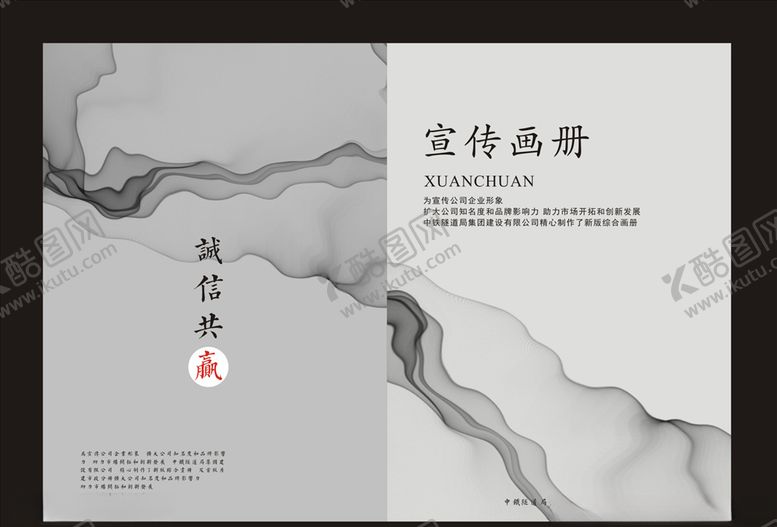 企业画册中国风水墨线条公司封面
