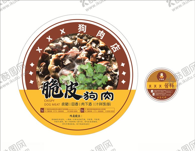 编号：28685505070326475261【酷图网】源文件下载-狗肉外卖盒贴纸