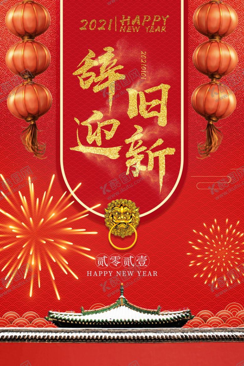 编号：20193407140101184773【酷图网】源文件下载-新年