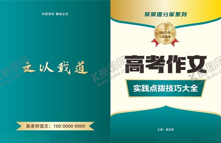 编号：26212703011451593404【酷图网】源文件下载-高考作文教材封面