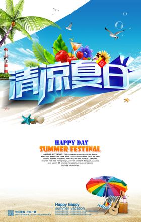 夏季促销