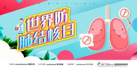 世界防肺结核日