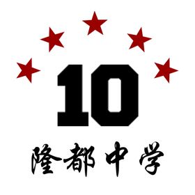 金色高档10周年聚会