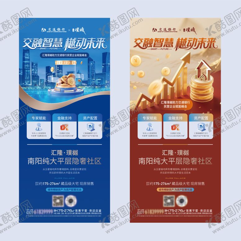 编号：86536410142033256803【酷图网】源文件下载-银行展架