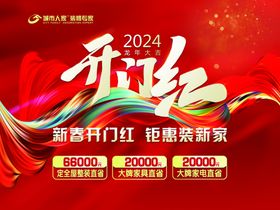 开门红