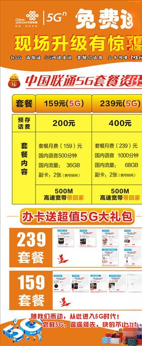 联通5G易拉宝