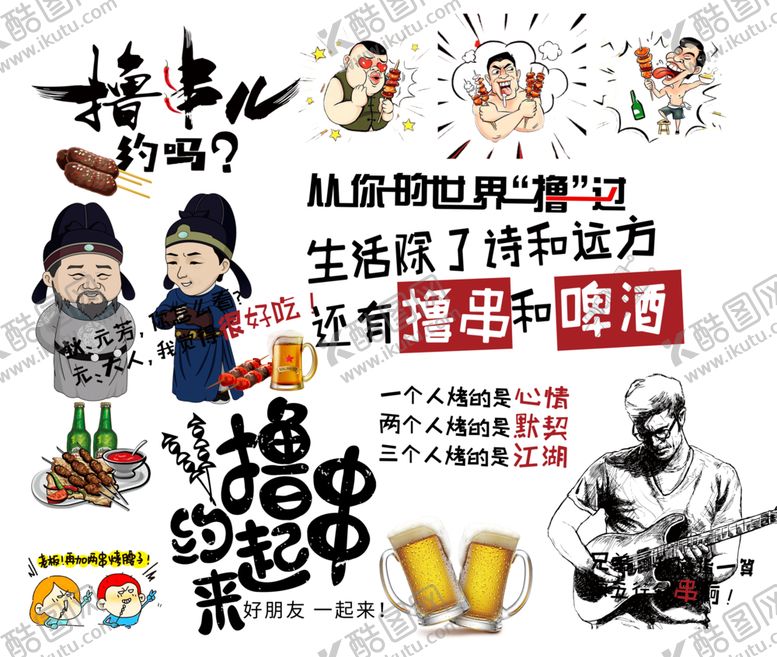 编号：49840201132002258638【酷图网】源文件下载-烧烤素材