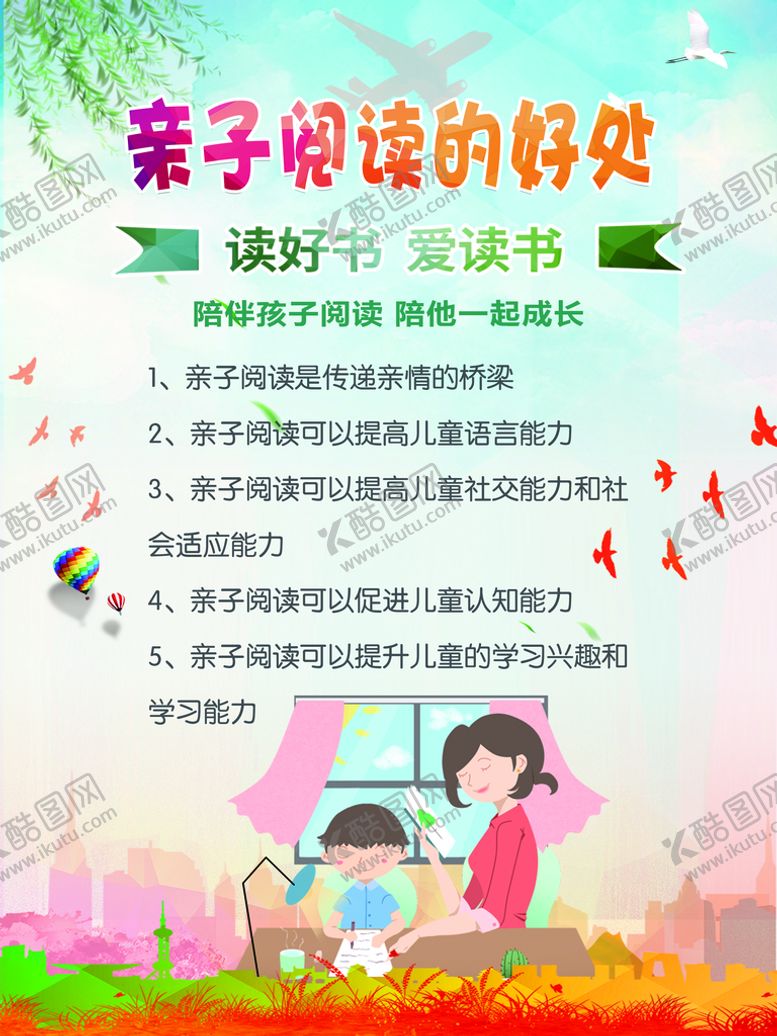 编号：91026409140200251520【酷图网】源文件下载-亲子阅读的好处