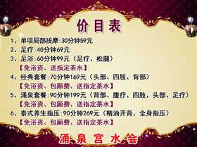 浴场价目表