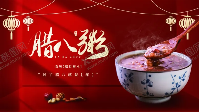 编号：80896001122217159326【酷图网】源文件下载-腊八粥