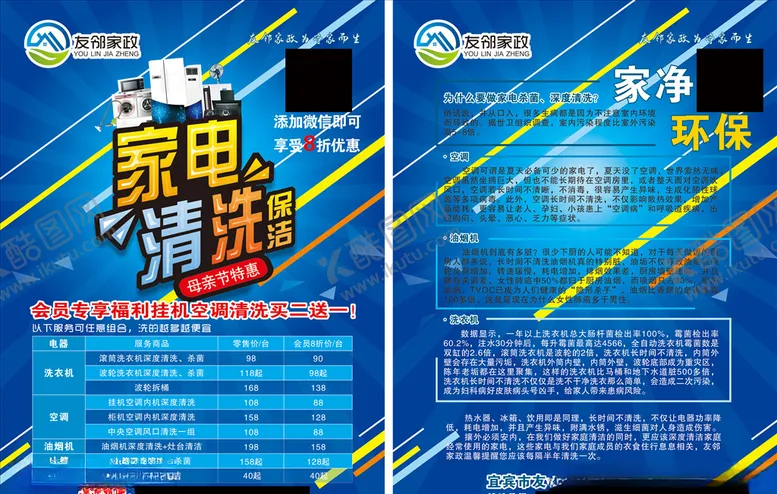 编号：45681706241156244901【酷图网】源文件下载-家电清洗
