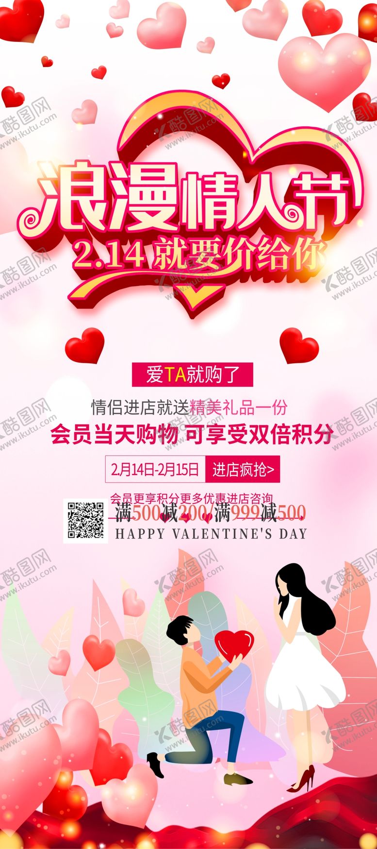 编号：42287609271857028794【酷图网】源文件下载-情人节红色浪漫情人节展架