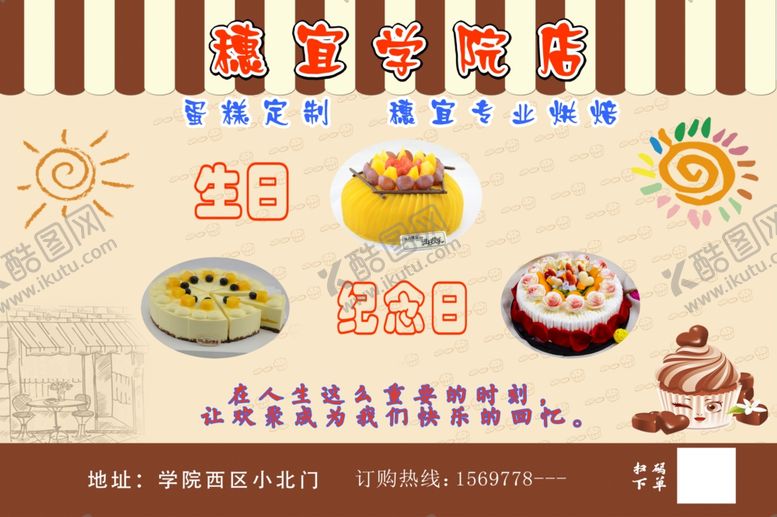 编号：69465806271602265912【酷图网】源文件下载-生日蛋糕海报