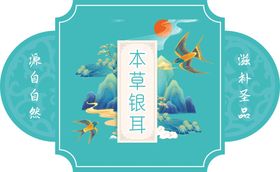 明兰本草展架