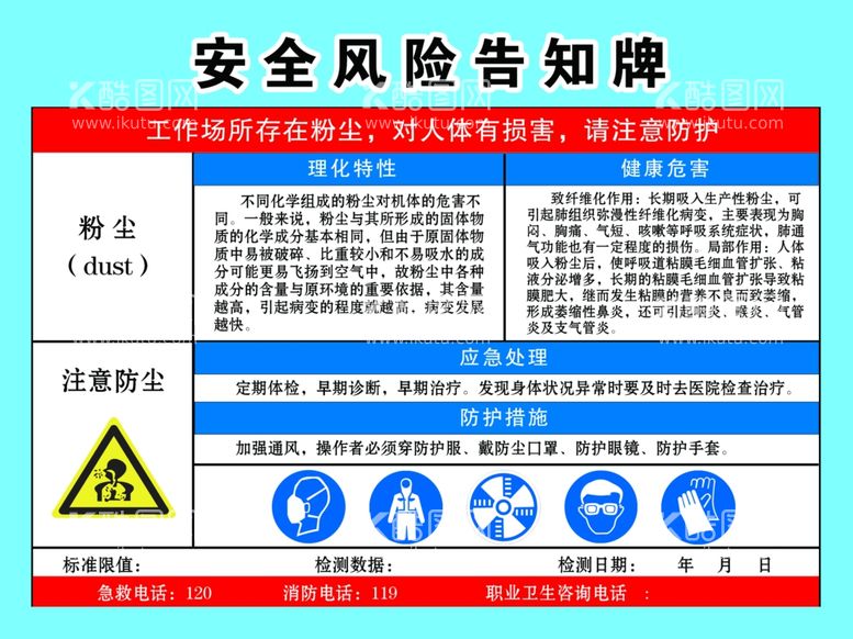 编号：99624612031009229239【酷图网】源文件下载-安全风险告知牌