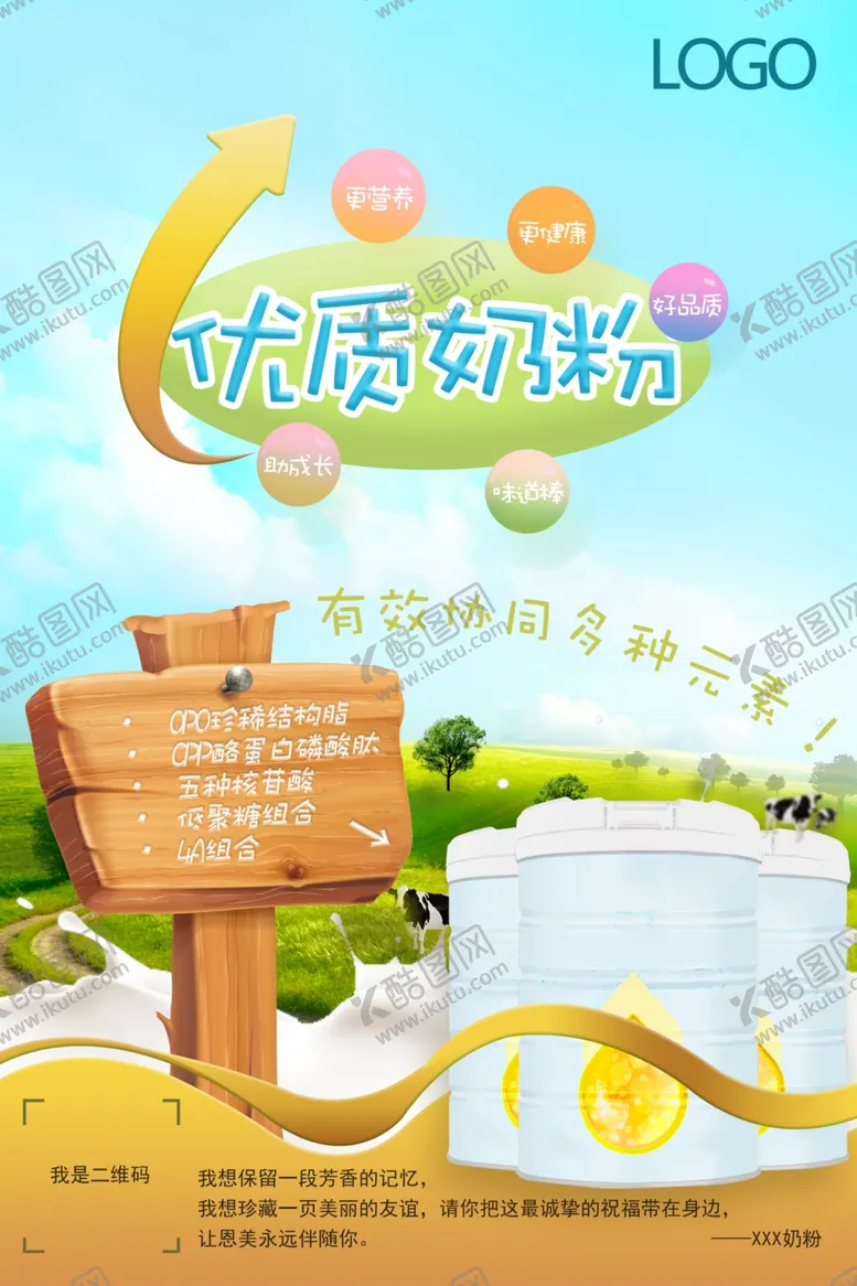 编号：69496307020941332101【酷图网】源文件下载-奶粉海报