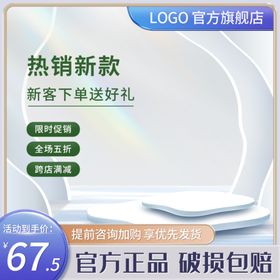 绿色小清新通用电商主图