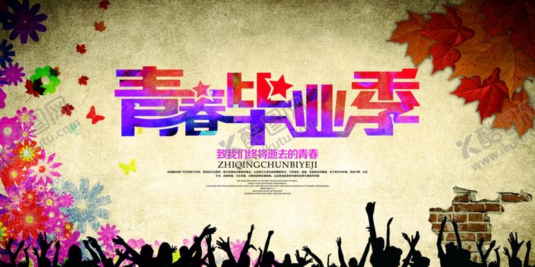 编号：49600209230350052954【酷图网】源文件下载-毕业海报