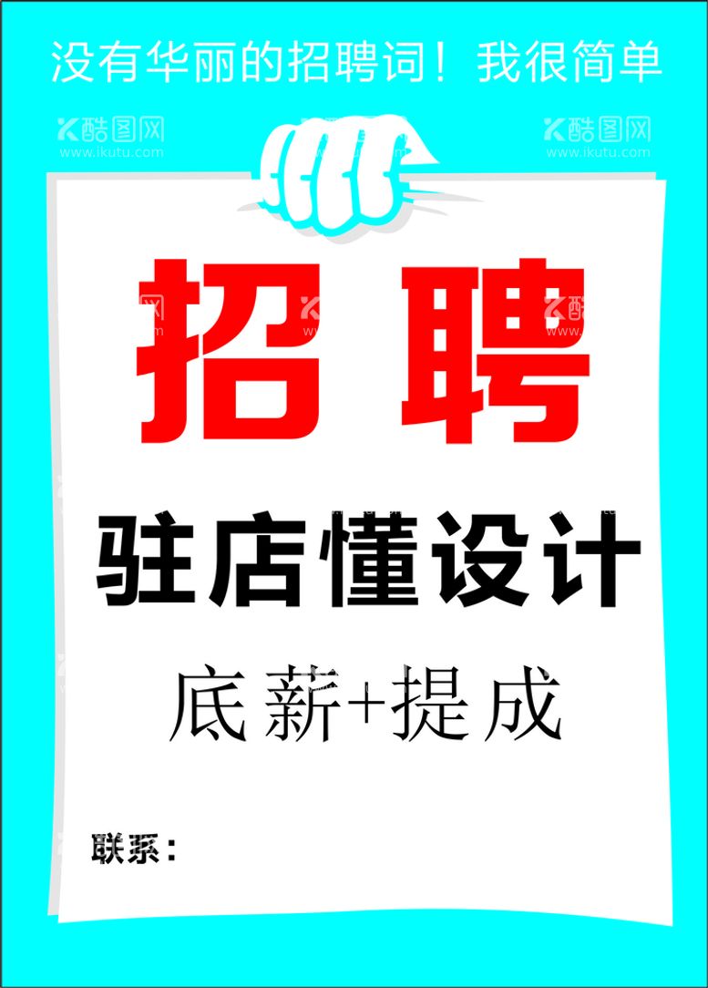 编号：72501910070550095342【酷图网】源文件下载-招聘  