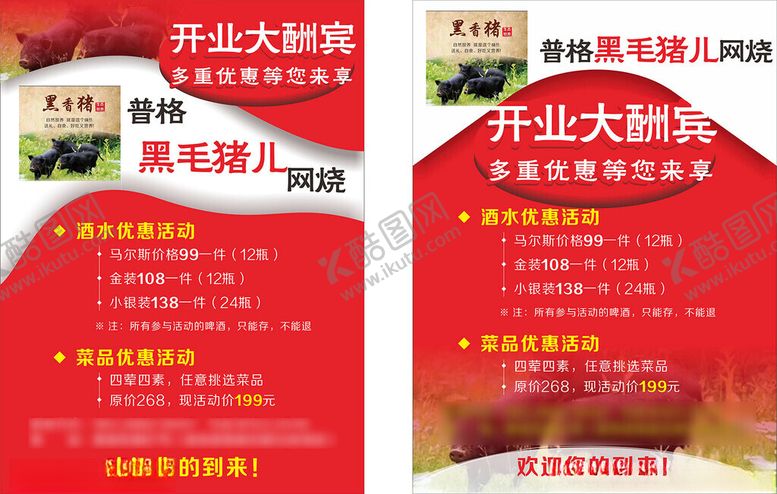 编号：73056103011523541960【酷图网】源文件下载-烧烤店开业酬宾宣传单