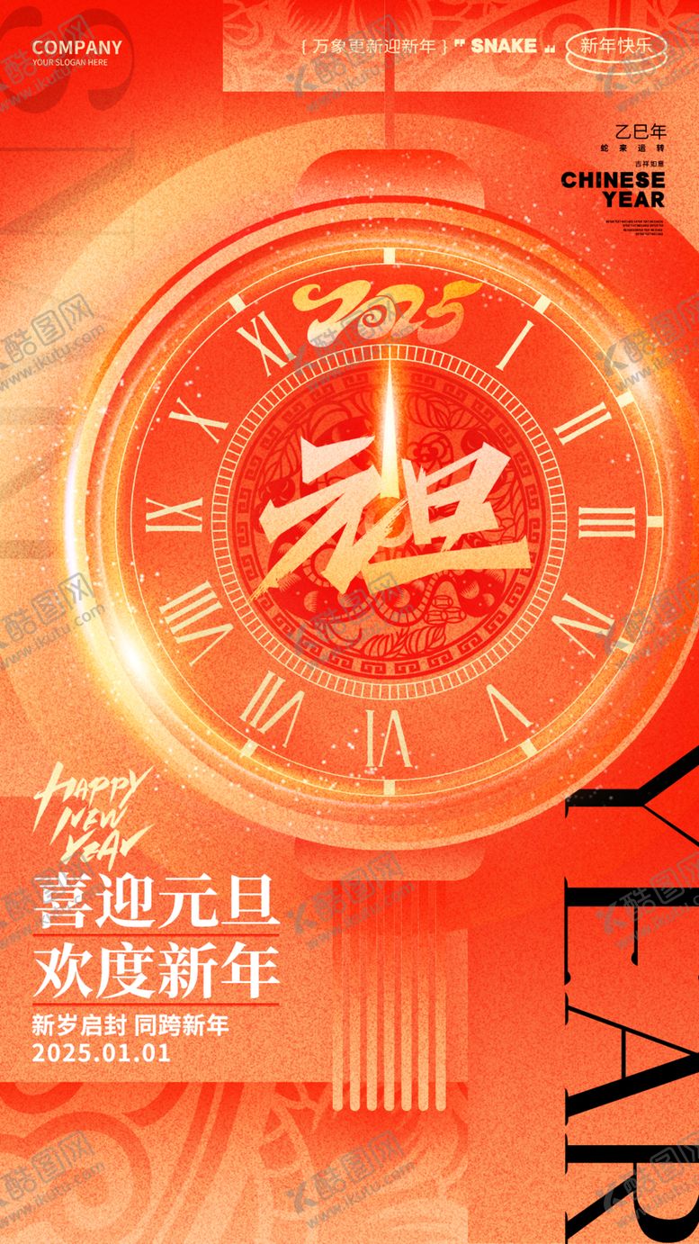 编号：84017401180311413258【酷图网】源文件下载-2025元旦