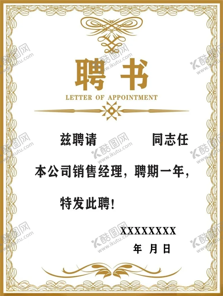 编号：78759112220352264113【酷图网】源文件下载-聘书