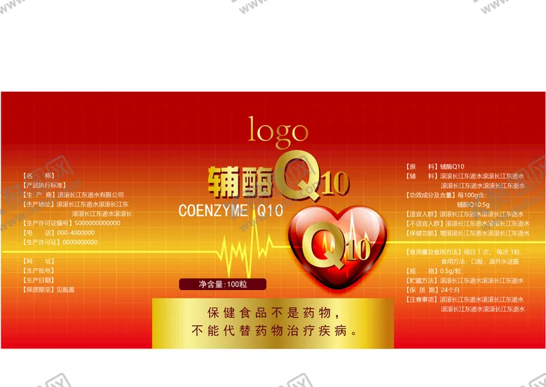 编号：79025109140610324863【酷图网】源文件下载-强心辅酶Q10瓶签包装设计保健品